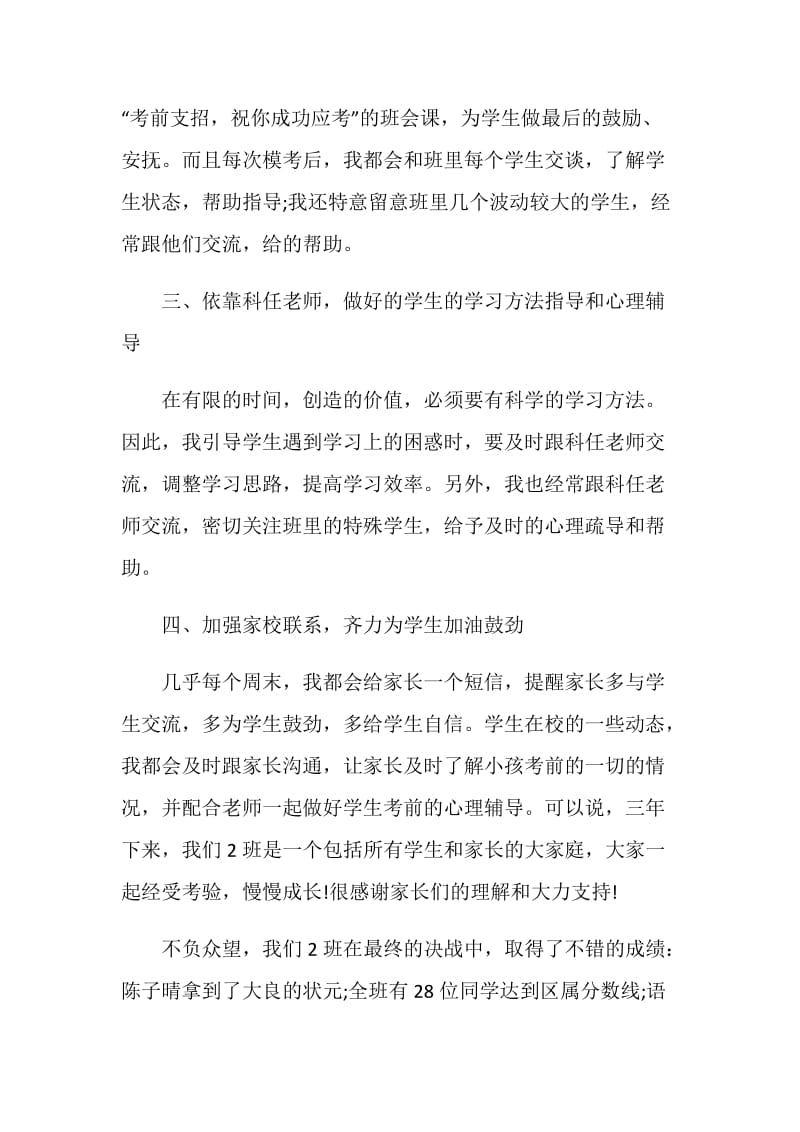 初中班主任班级管理2020工作总结.doc_第2页