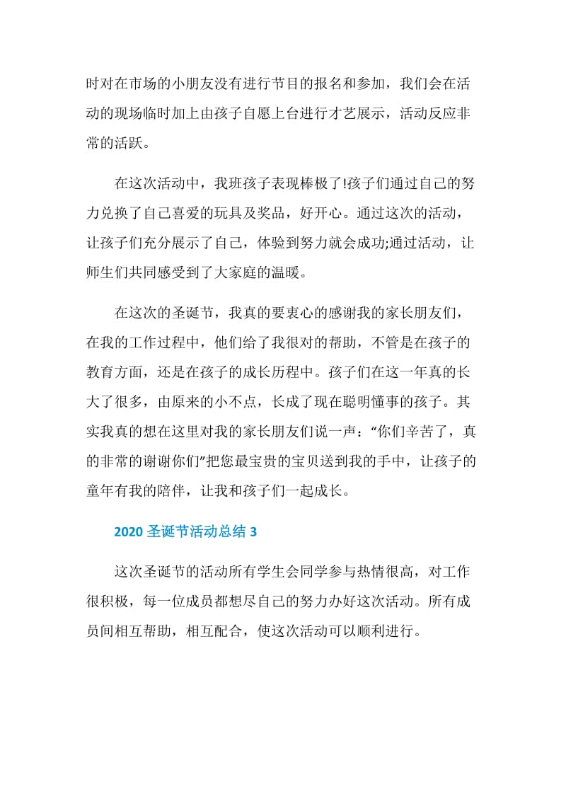 欢庆圣诞节主题的活动总结2020.doc_第3页