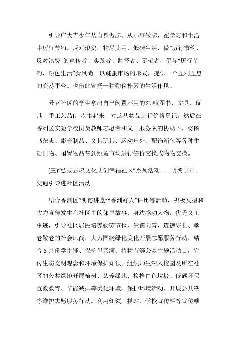 学雷锋志愿月活动的策划案.doc_第3页