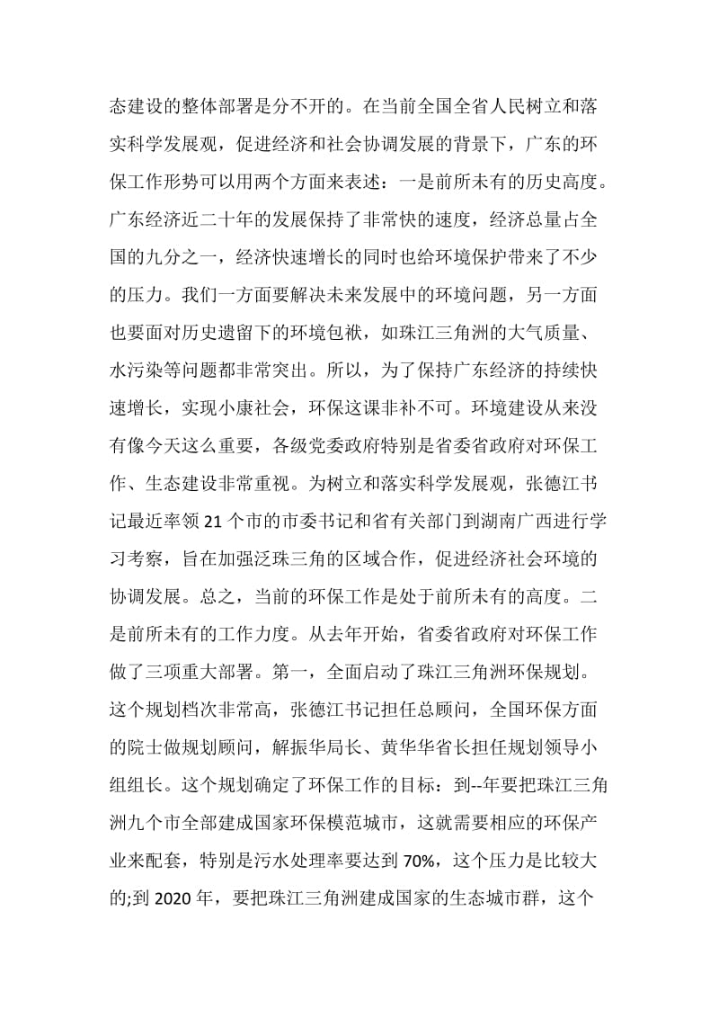 保护环境领导讲话.doc_第2页