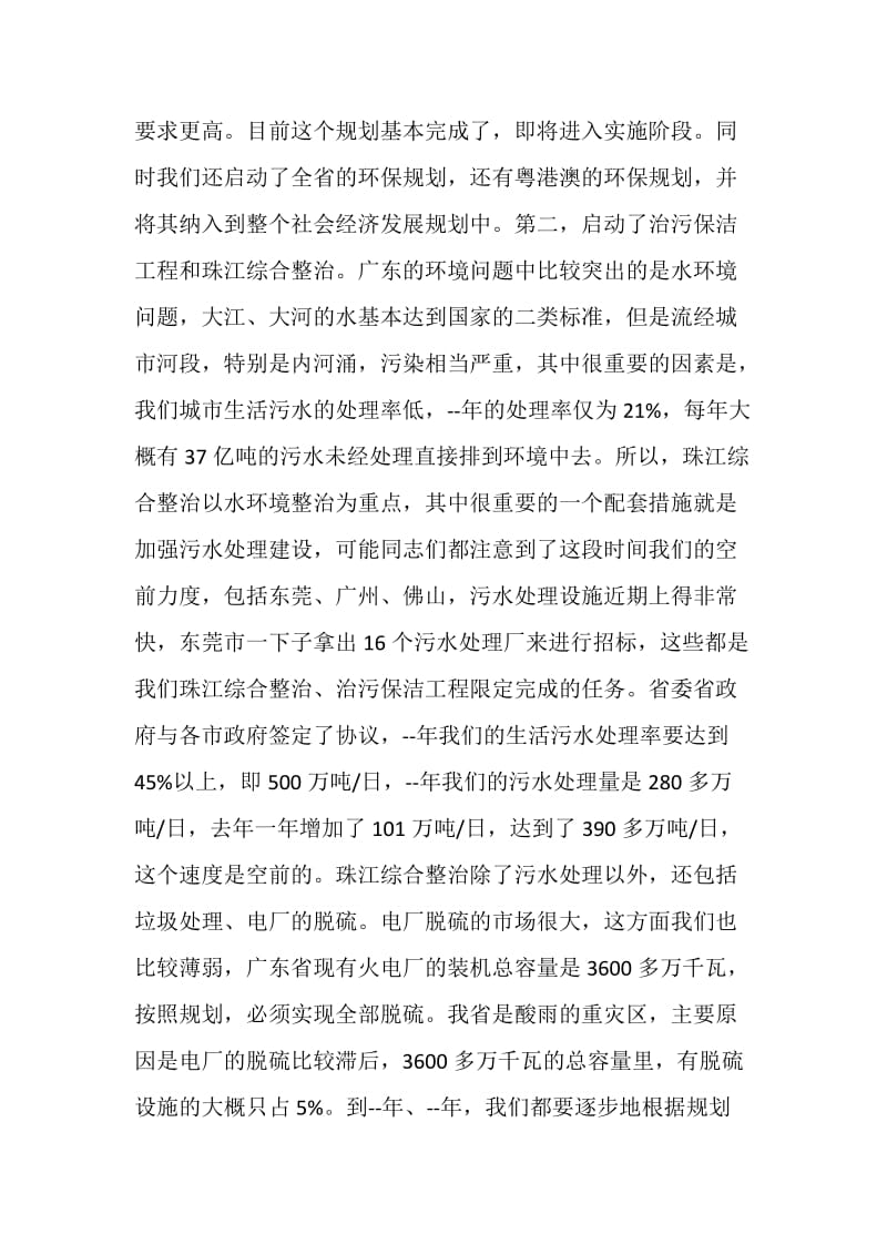 保护环境领导讲话.doc_第3页