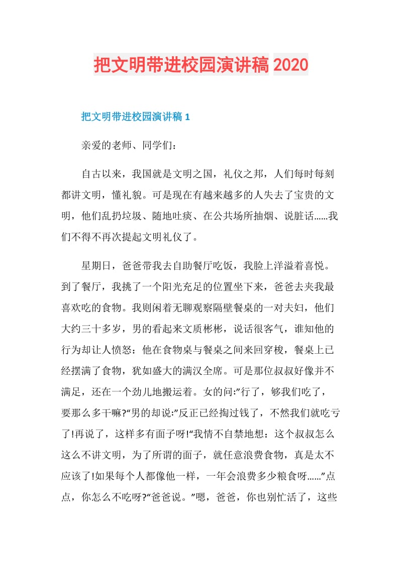 把文明带进校园演讲稿2020.doc_第1页