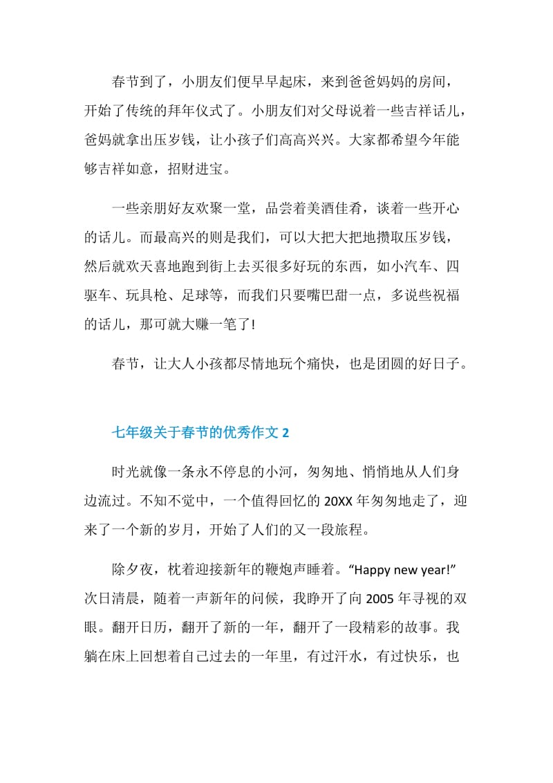 七年级关于春节的优秀作文.doc_第2页