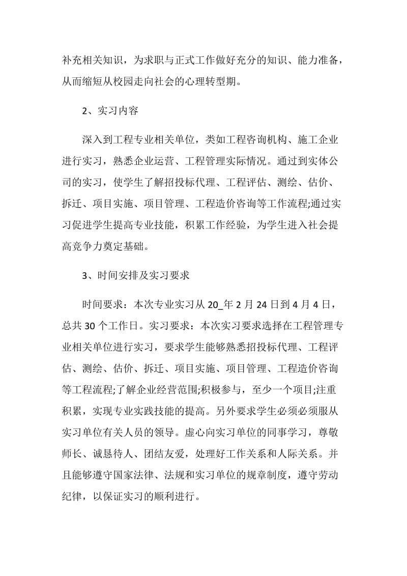 工程管理实习报告总结范例简单.doc_第2页