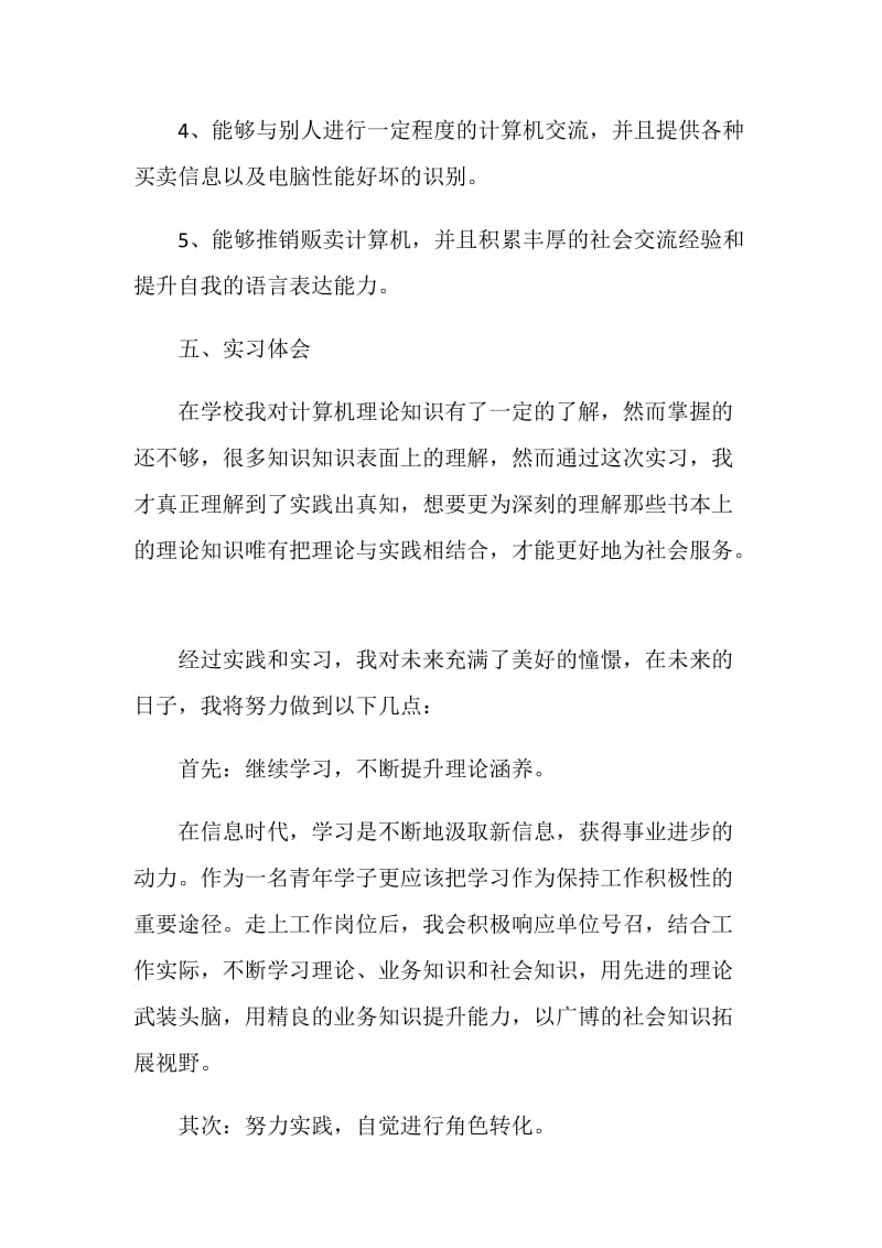 2021个人实习总结模板范文.doc_第2页