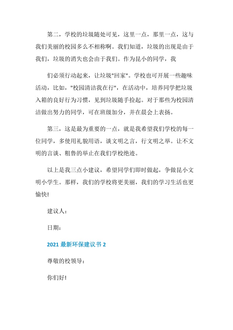 2021最新环保建议书.doc_第2页