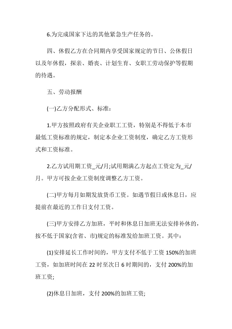 2021年员工试用期劳动合同协议书.doc_第3页