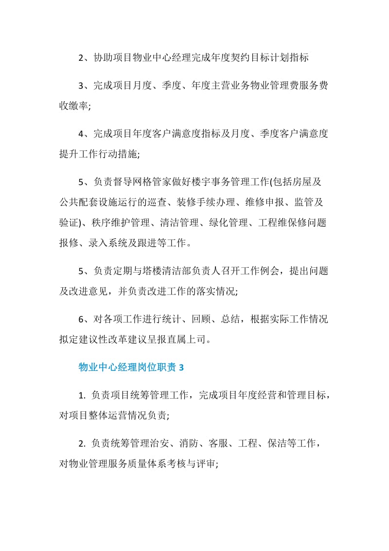 物业中心经理岗位职责.doc_第2页