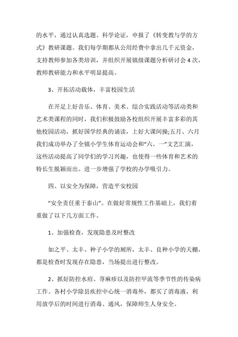 中心学校校长个人工作述职报告.doc_第3页