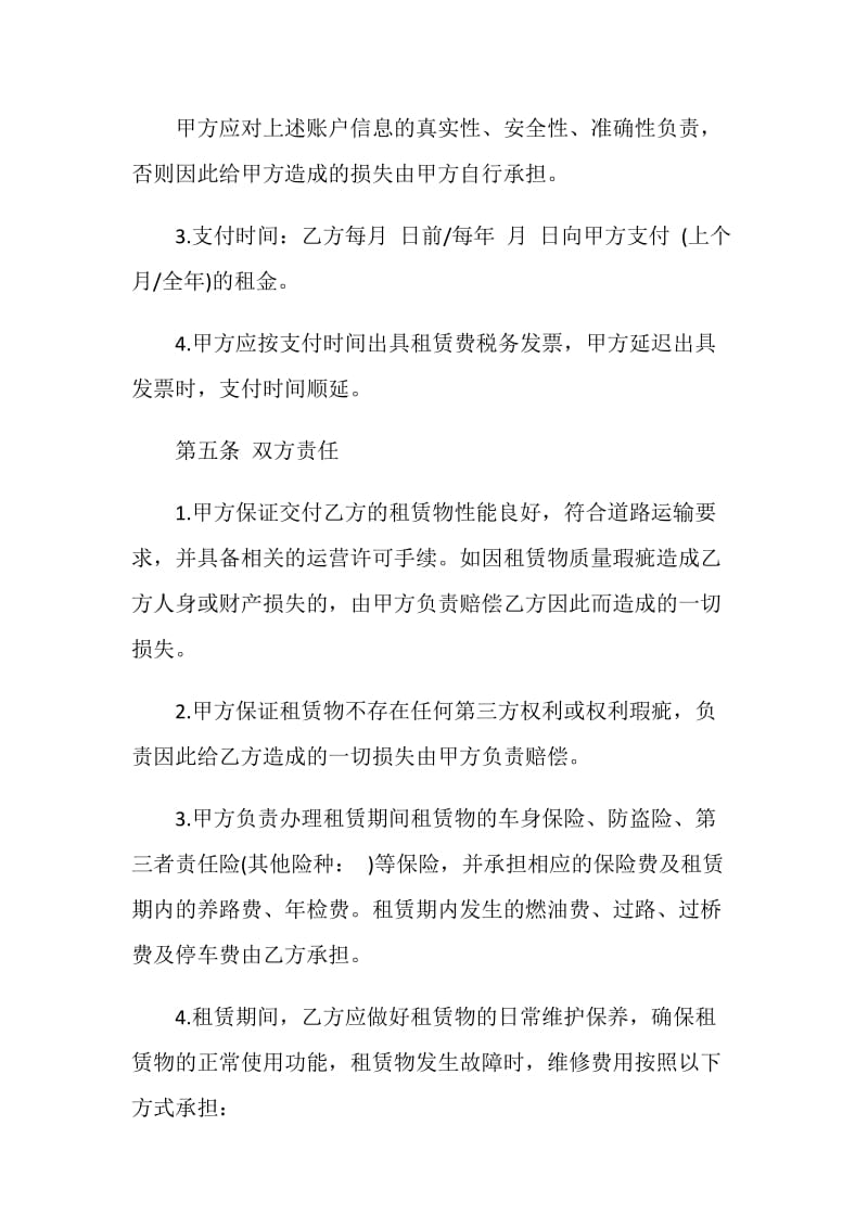 深圳市汽车租赁合同范本3篇.doc_第3页