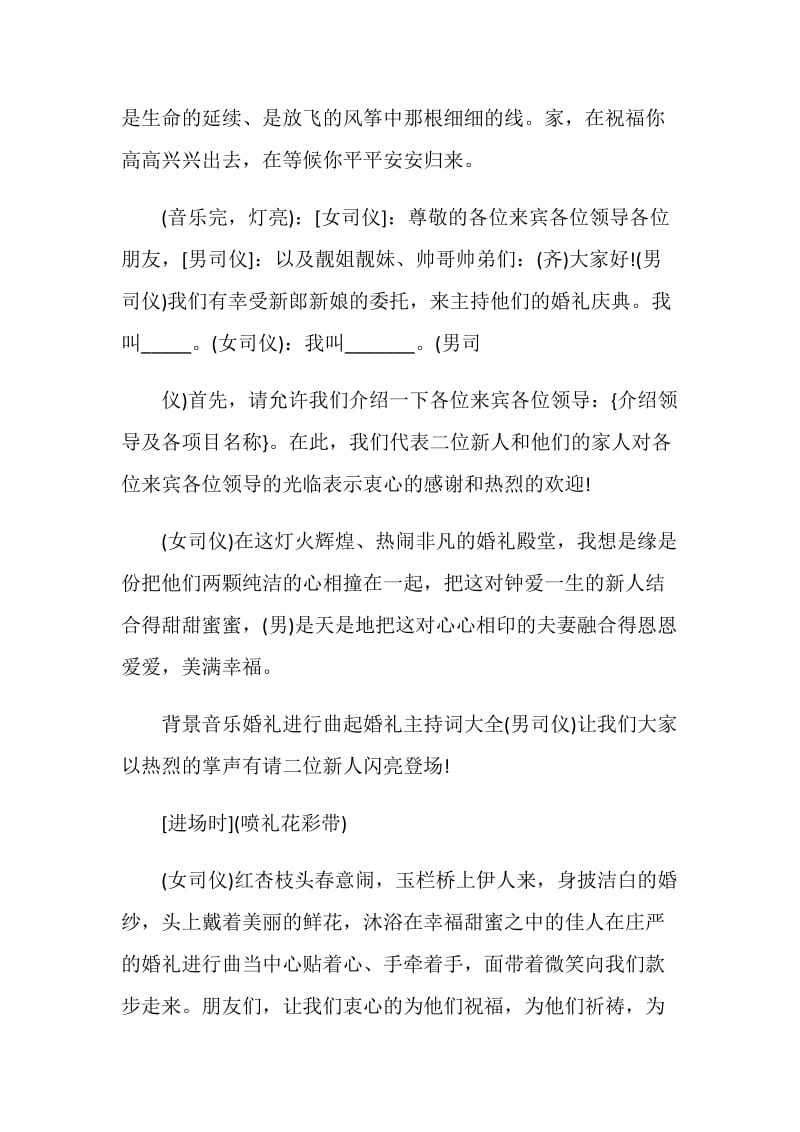 婚宴全家敬酒主持词.doc_第2页