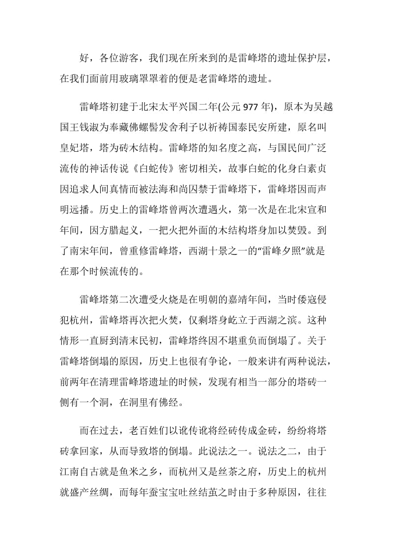 导游词的作文杭州西湖.doc_第2页