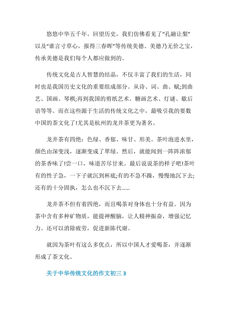关于中华传统文化的作文初三.doc_第3页