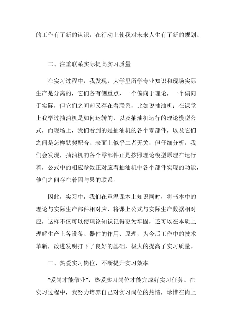 毕业实习鉴定表个人总结.doc_第2页