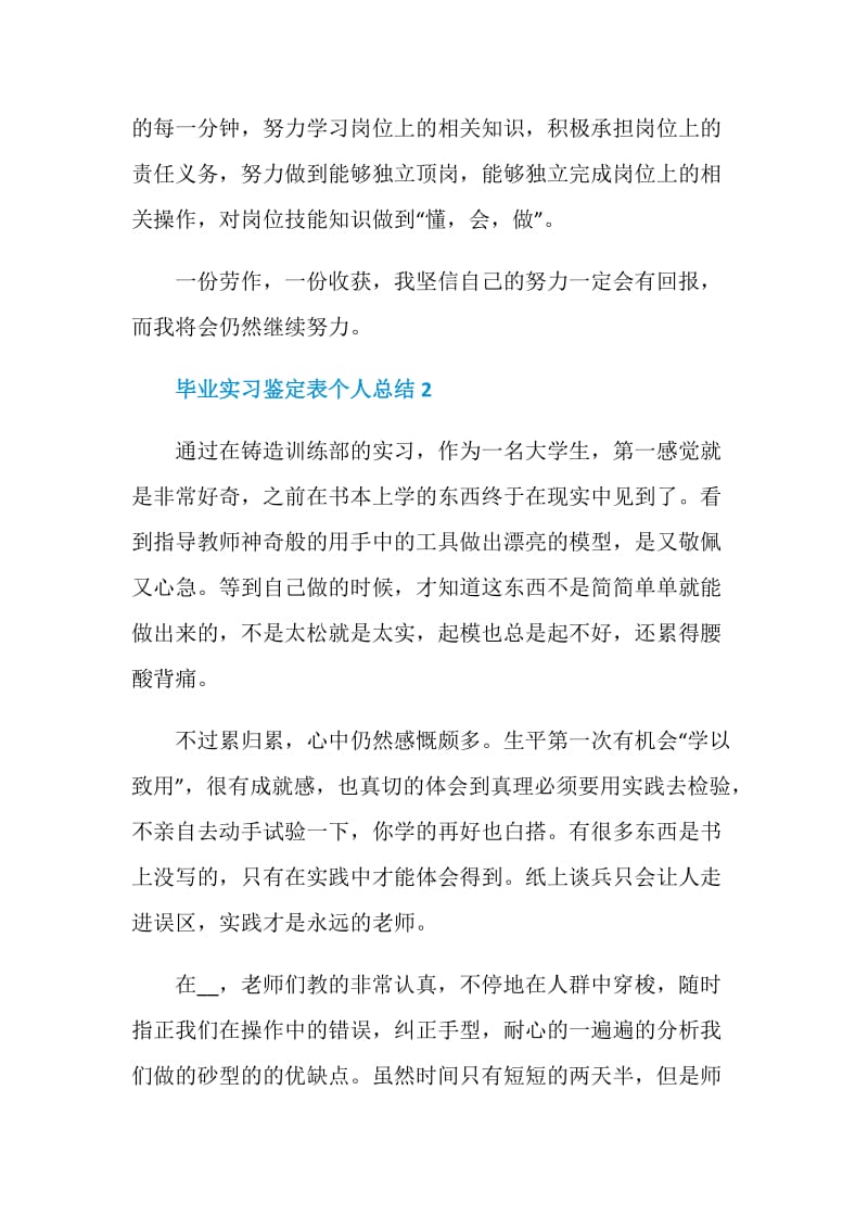 毕业实习鉴定表个人总结.doc_第3页