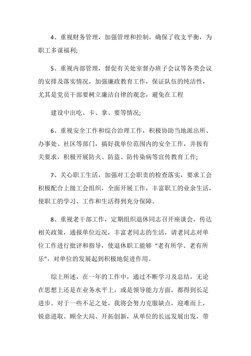 单位领导个人工作总结.doc_第3页