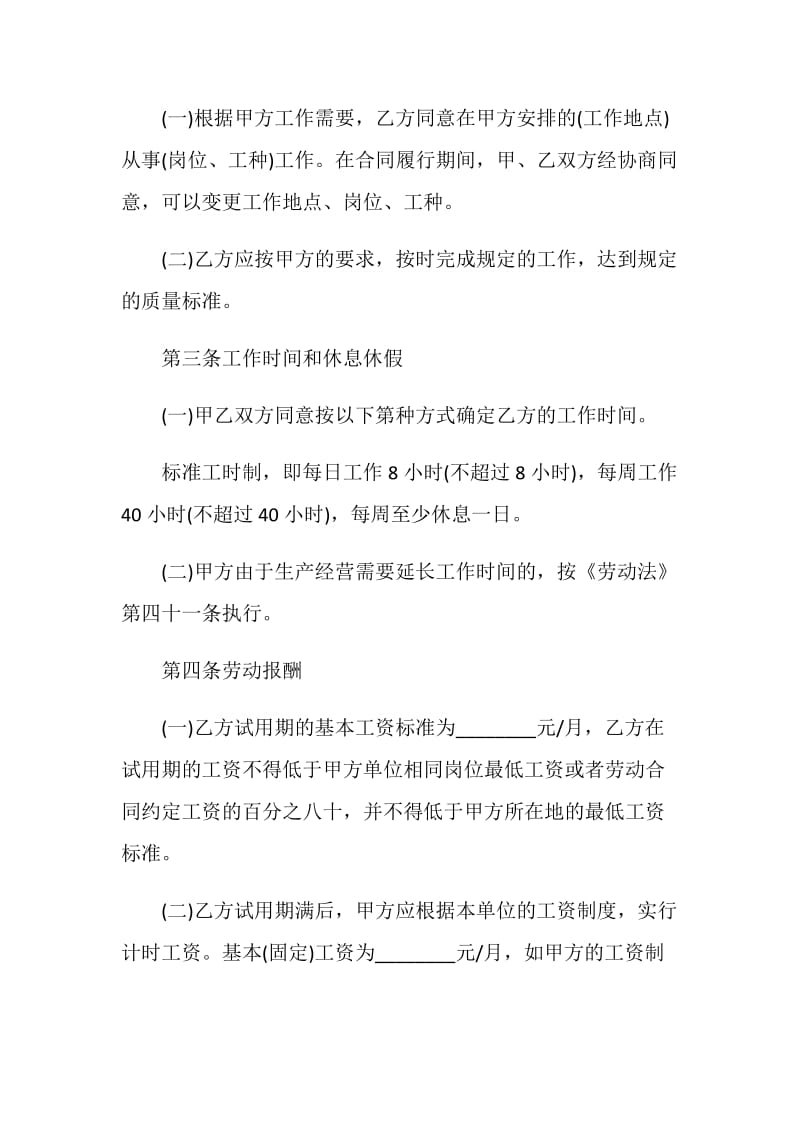 2021企业劳动合同模板.doc_第2页