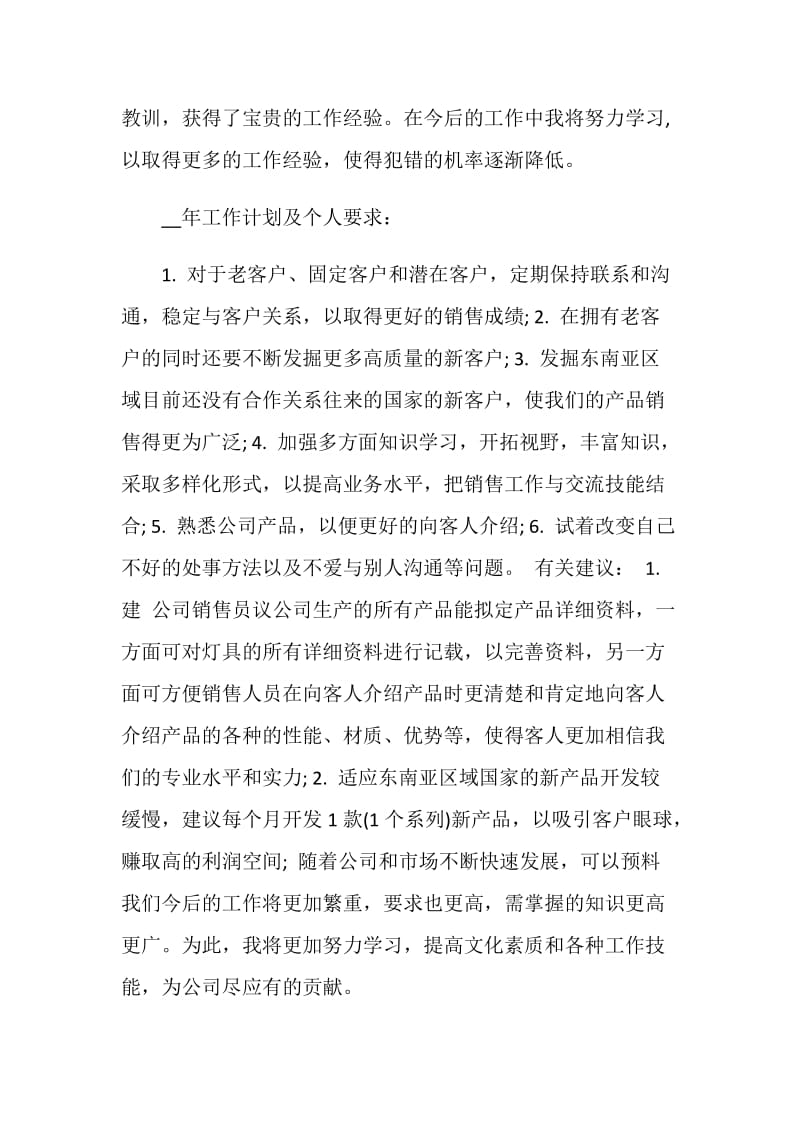 销售业务年度个人总结.doc_第3页