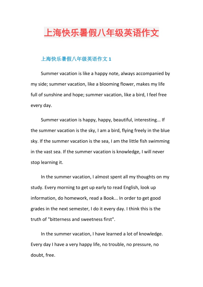上海快乐暑假八年级英语作文.doc_第1页