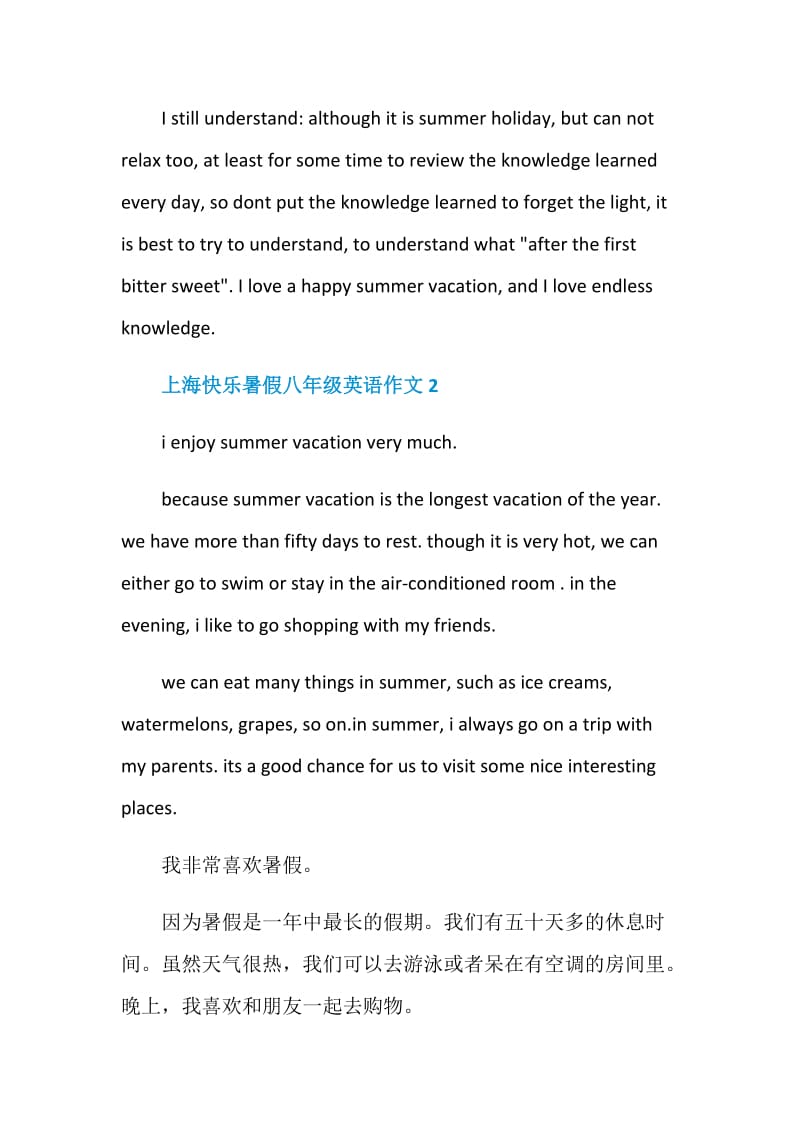 上海快乐暑假八年级英语作文.doc_第2页