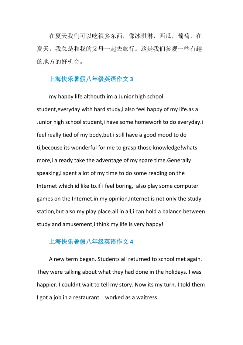 上海快乐暑假八年级英语作文.doc_第3页