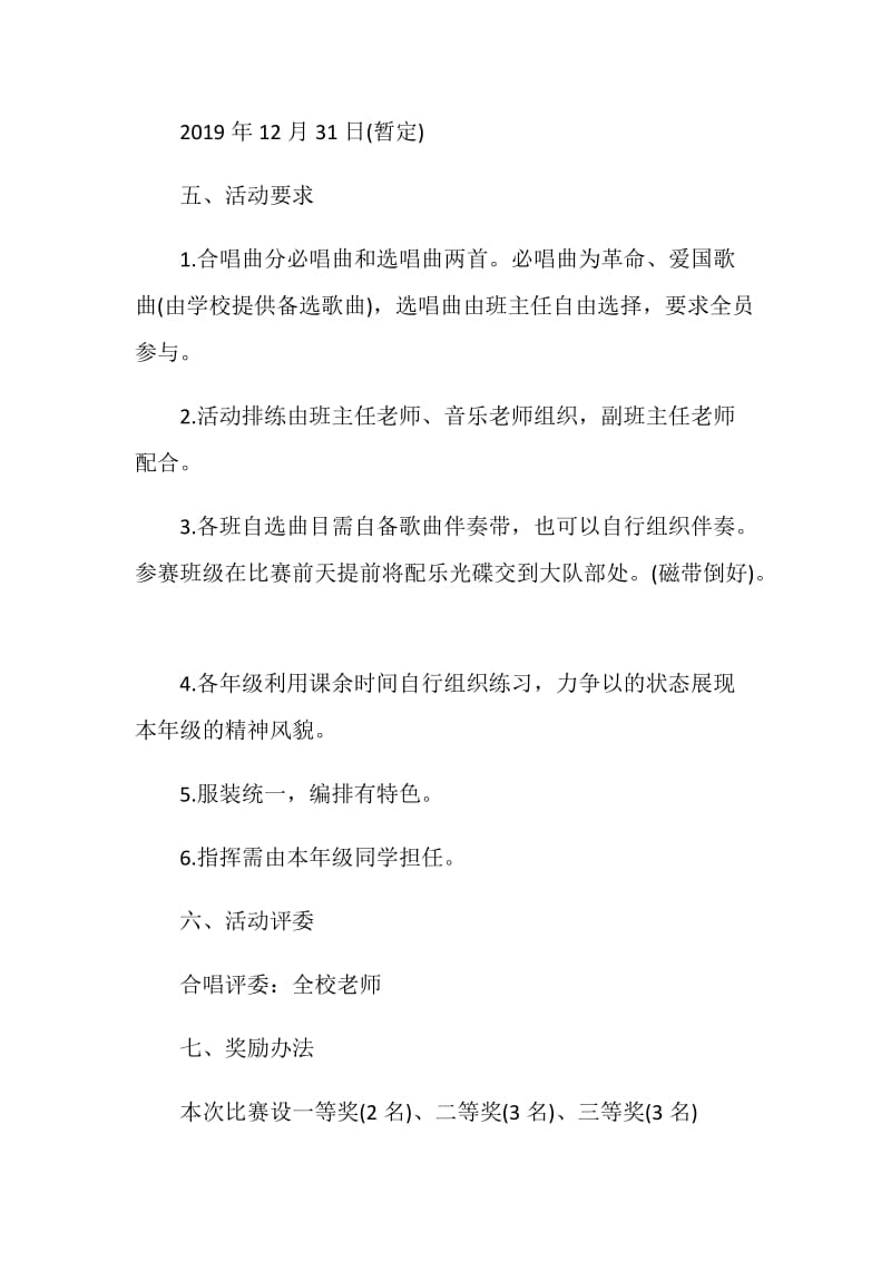 2021元旦活动策划方案模板范文.doc_第2页