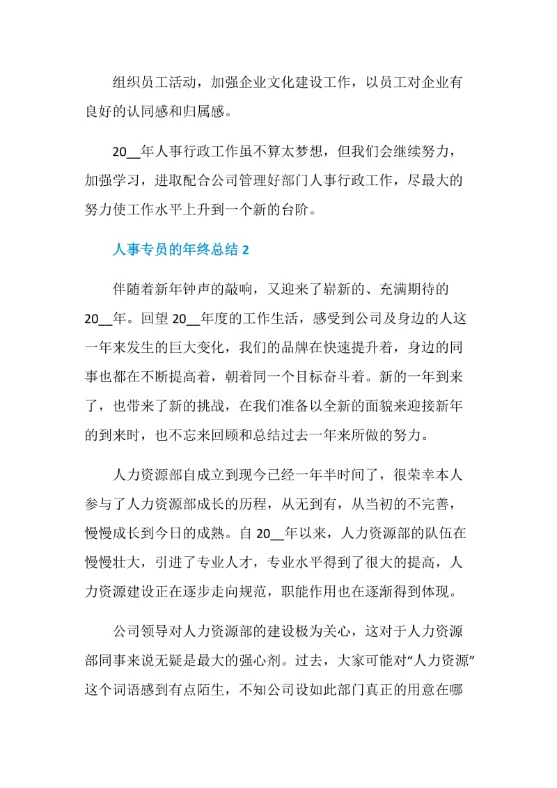 人事专员的年终总结.doc_第3页