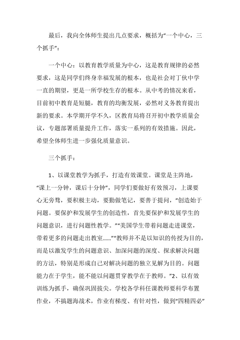 法制教育暨开学典礼校长讲话.doc_第3页