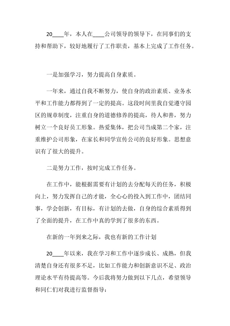 员工年度个人总结报告.doc_第3页