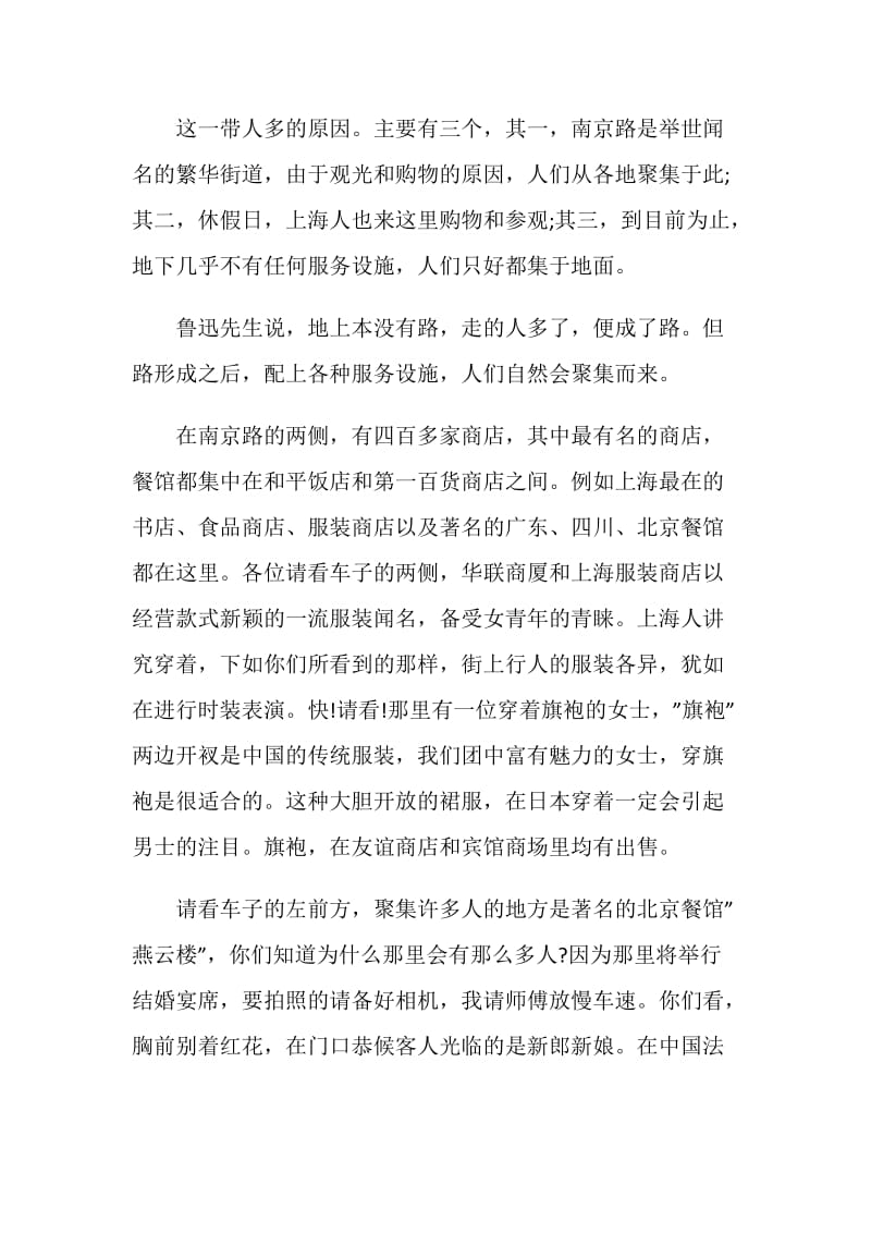 关于上海概况导游词.doc_第2页