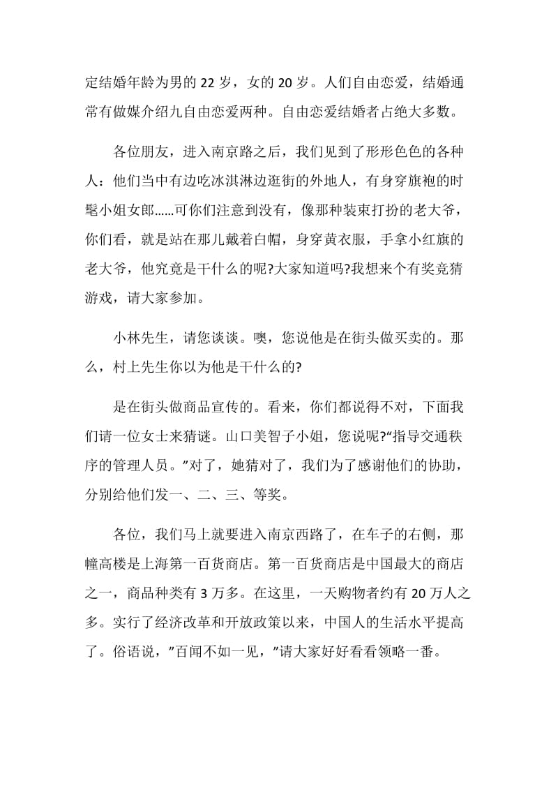 关于上海概况导游词.doc_第3页