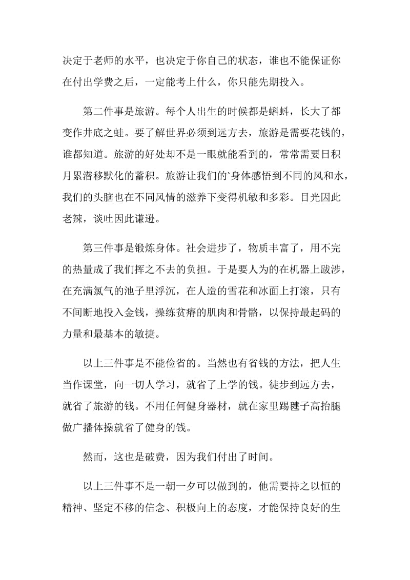 毕淑敏散文集读书心得.doc_第3页