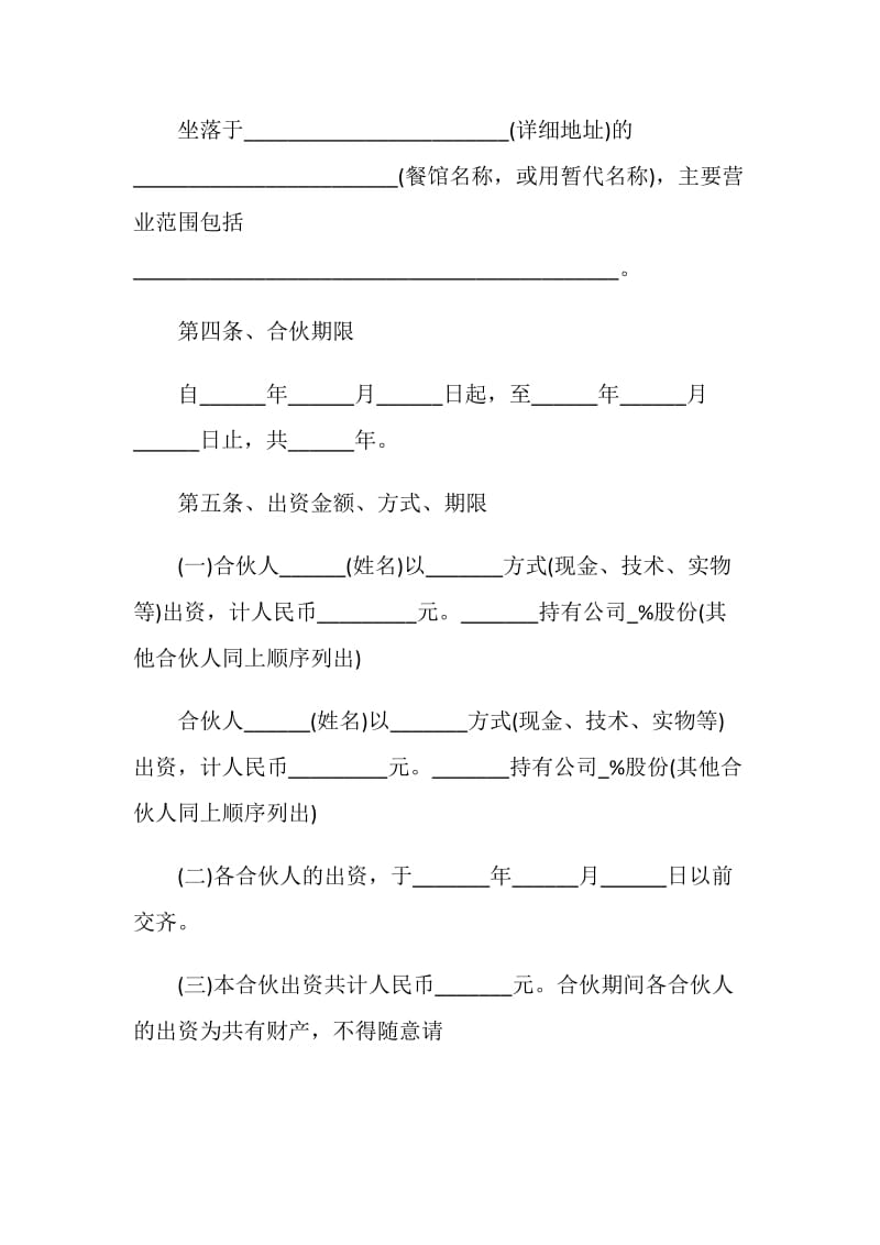 2021年三方合伙人合作协议书范本.doc_第2页