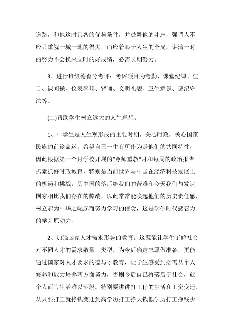 八年级班主任德育工作计划.doc_第2页