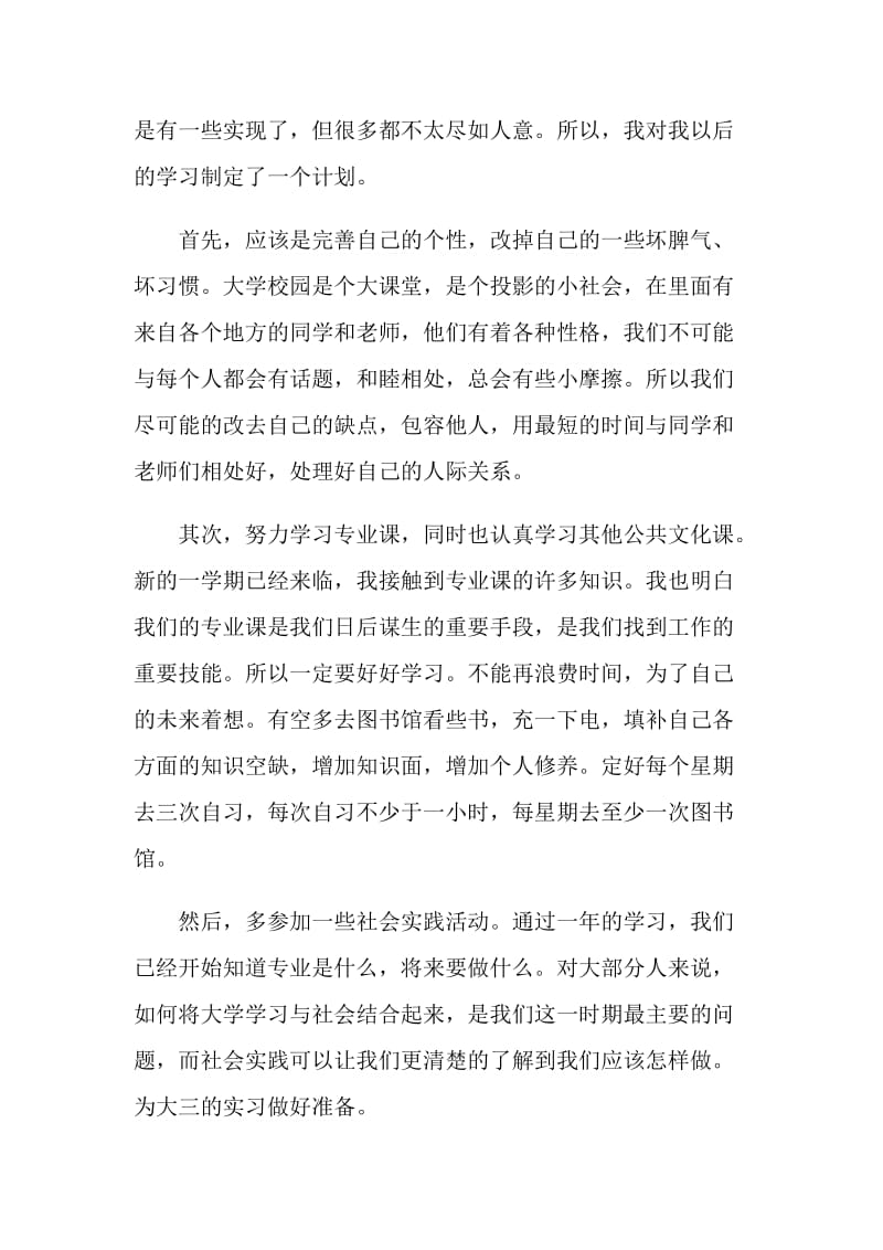 大学学习计划书范文1200字2021.doc_第3页