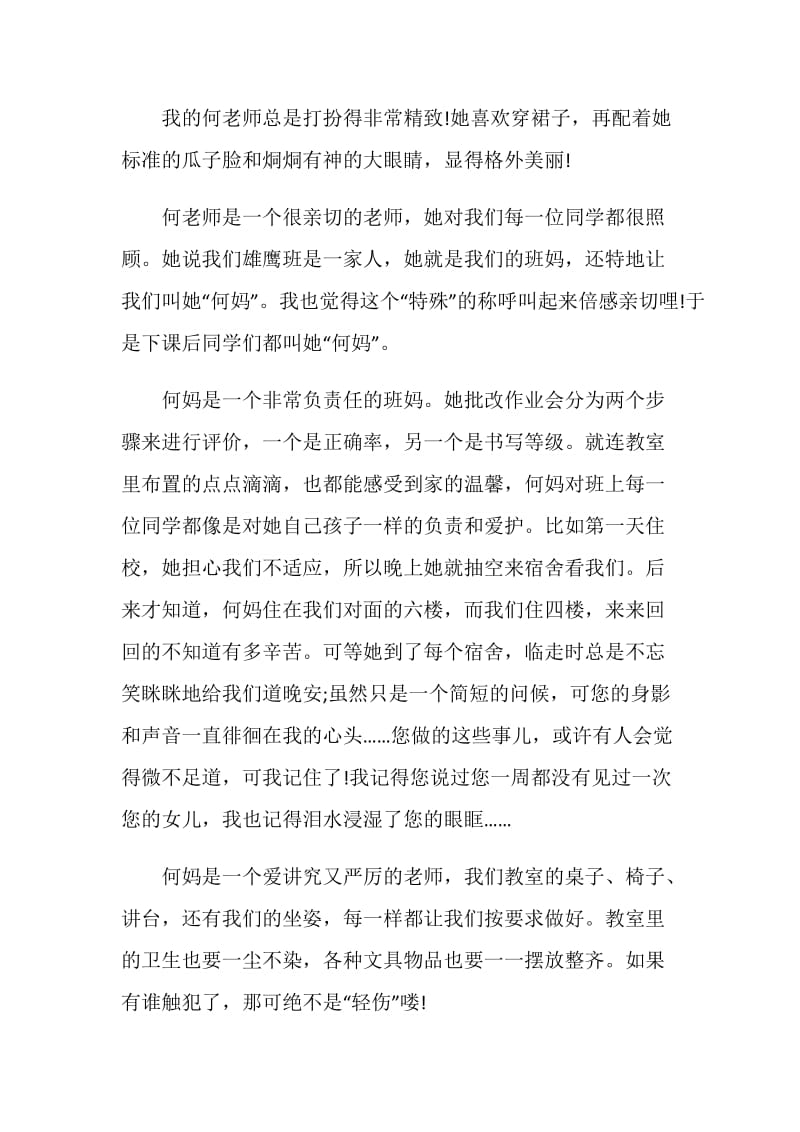 我的老师作文中考满分.doc_第3页