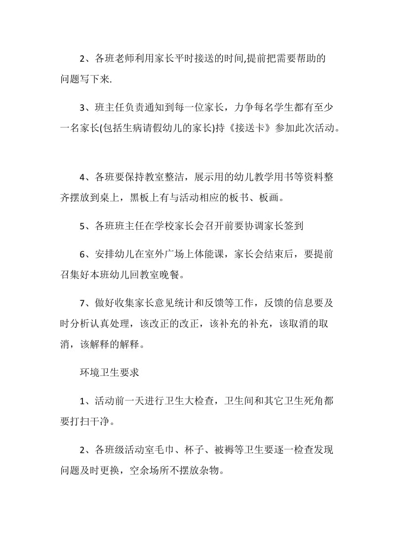 集体家长会策划方案.doc_第2页