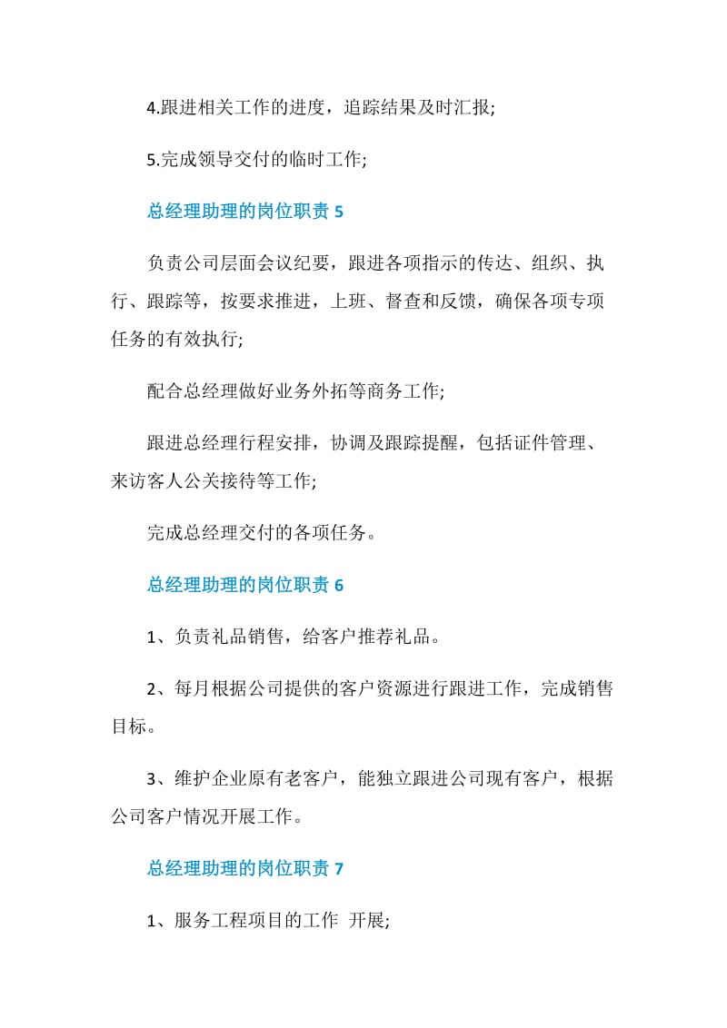 总经理助理的岗位职责.doc_第3页