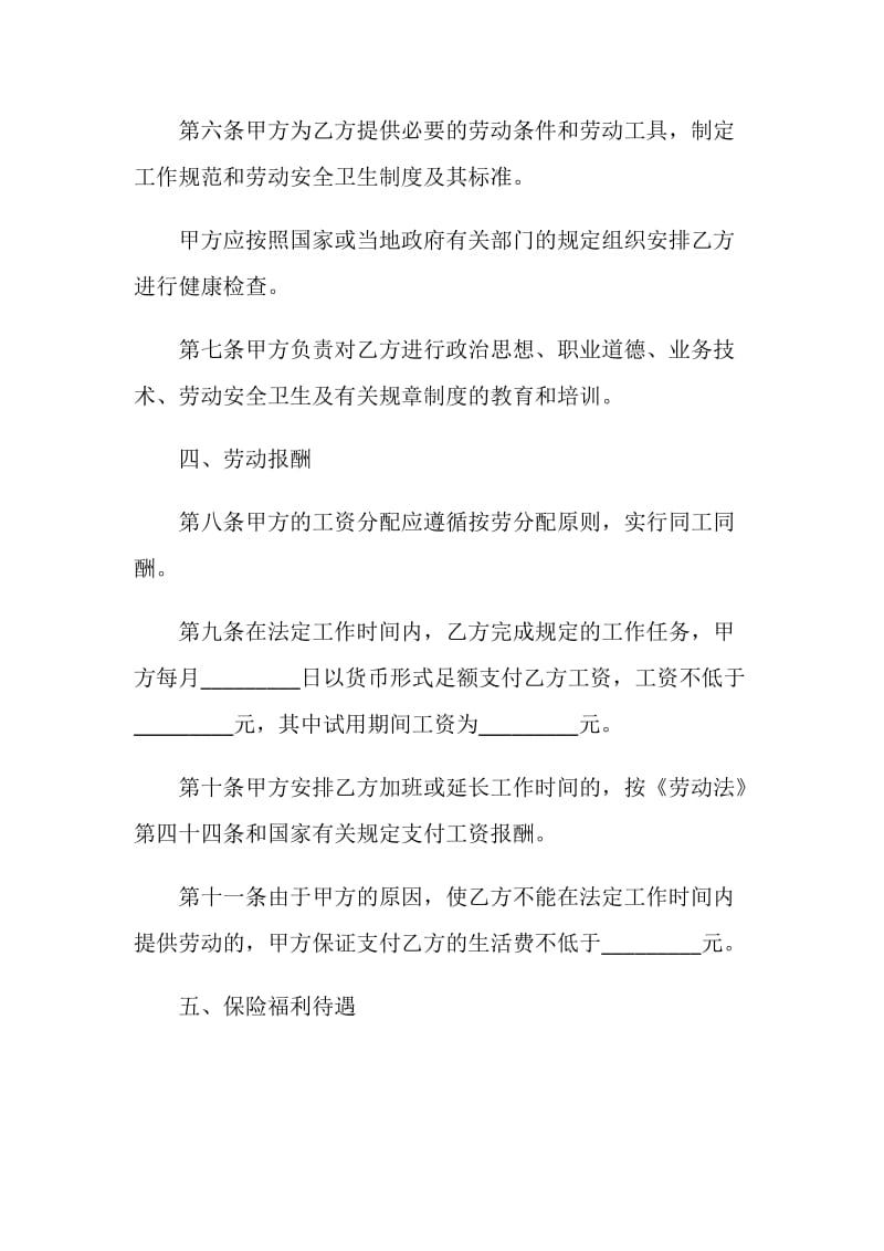 2021企业劳动合同协议书.doc_第3页