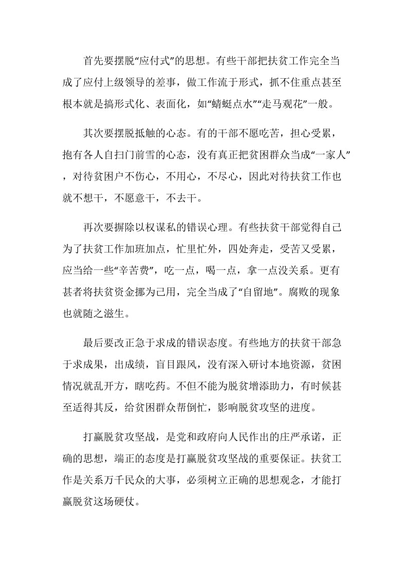 全国脱贫攻坚总结表彰先进个人心得.doc_第2页