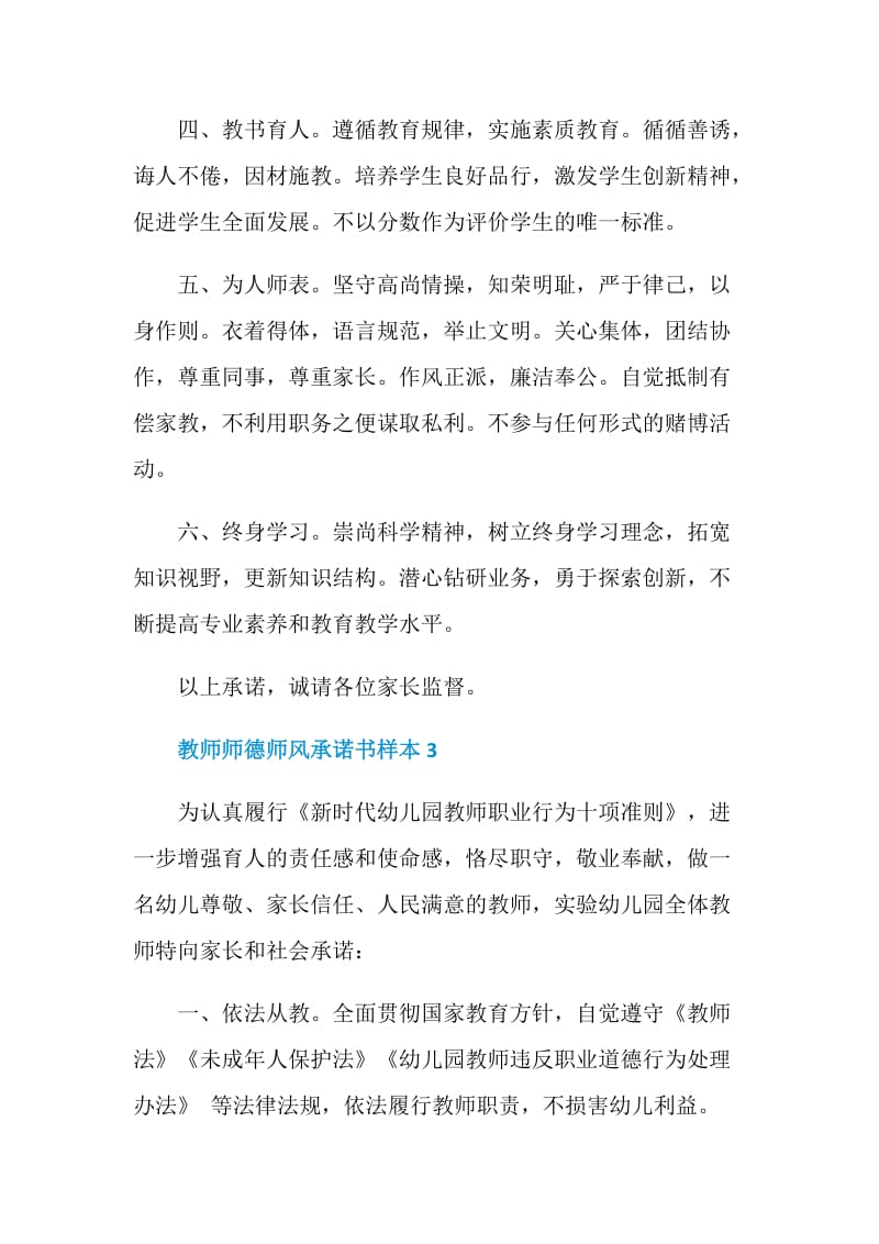 教师师德师风承诺书样本.doc_第3页