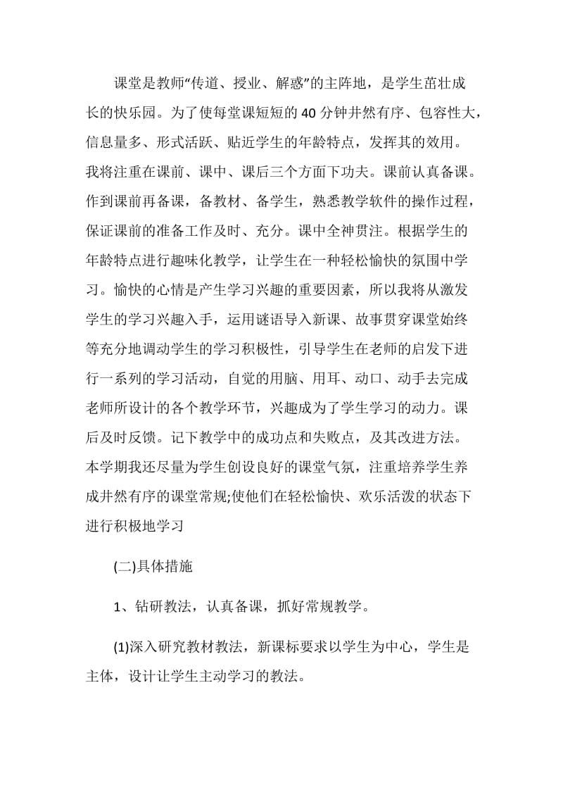 小学教师英语教学计划.doc_第2页