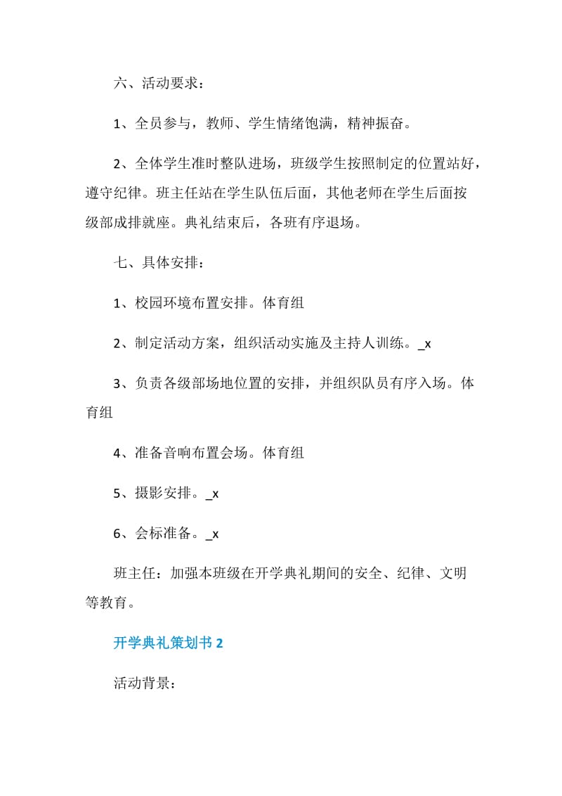 开学典礼策划书范文.doc_第2页