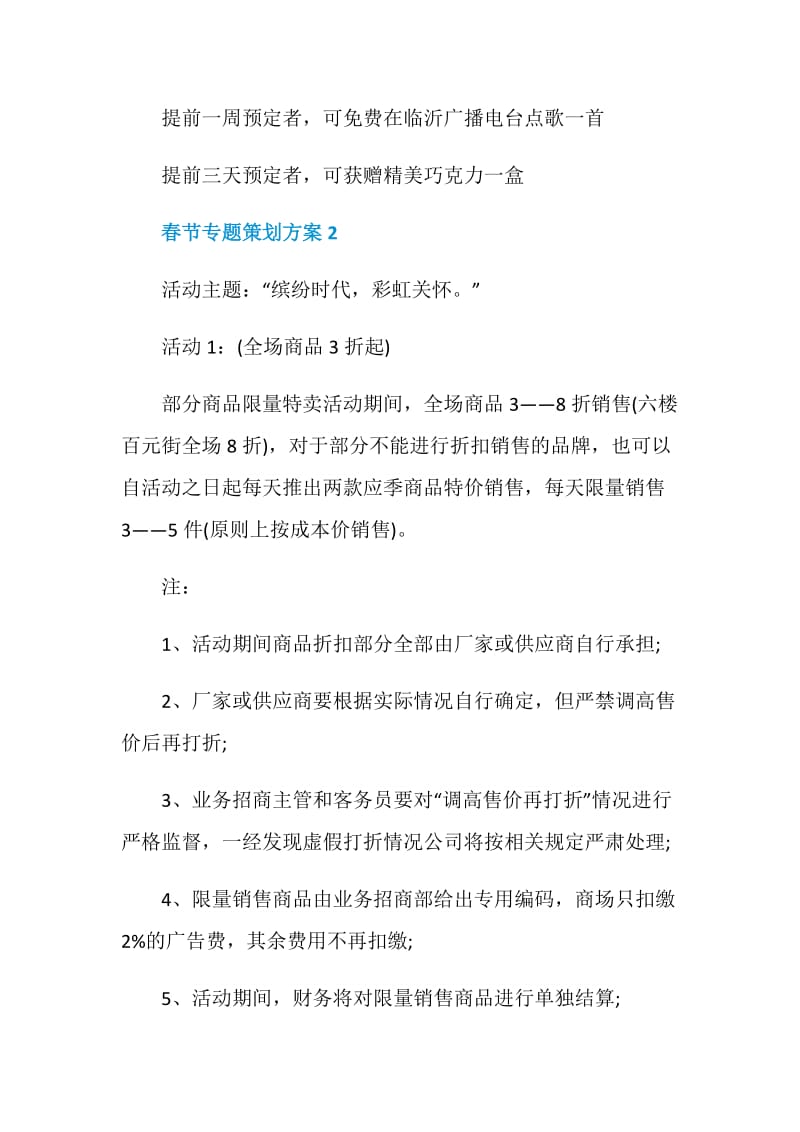 春节专题策划方案.doc_第3页