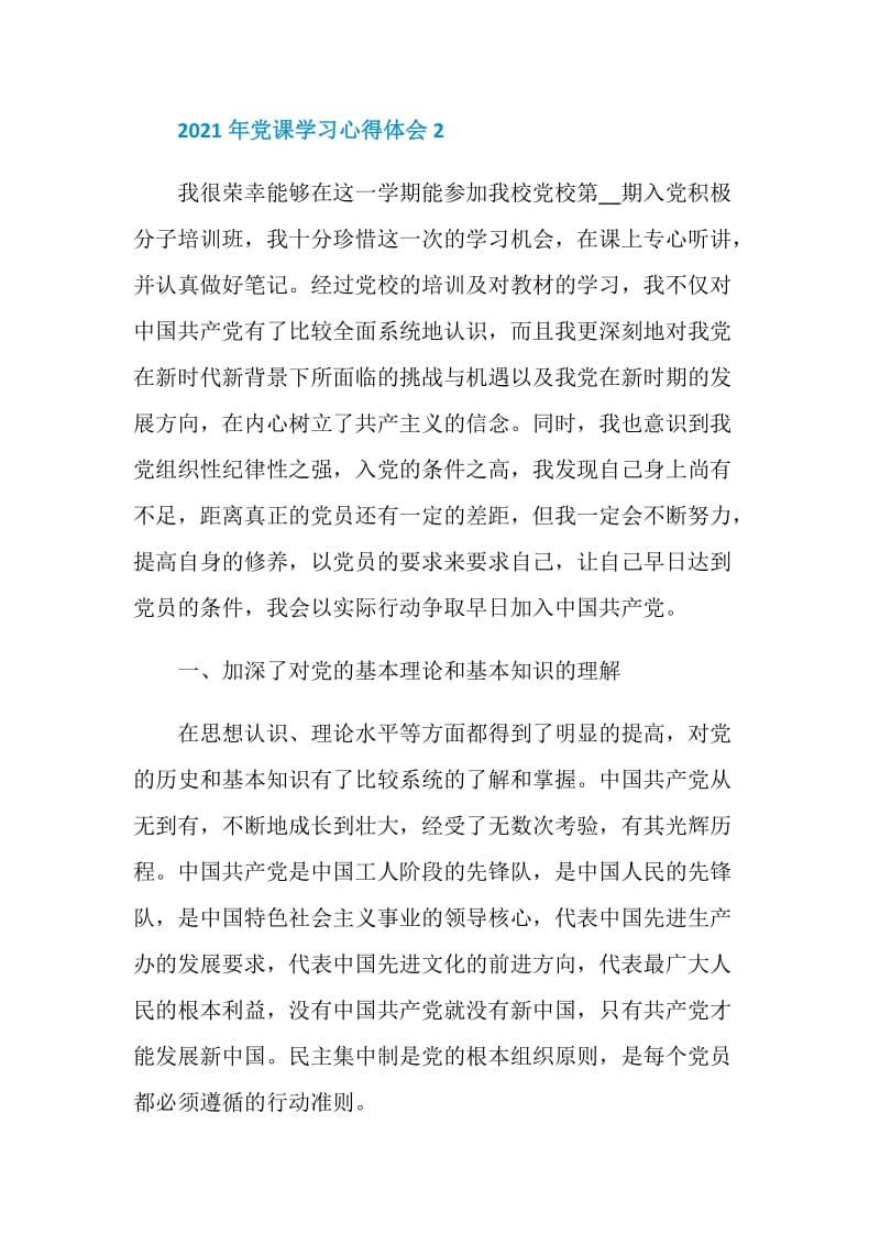 2021年党课学习心得体会.doc_第3页