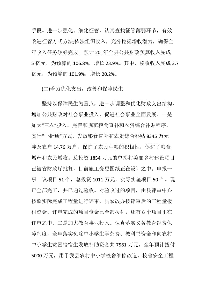 财政局企业科个人工作总结范例2021.doc_第2页