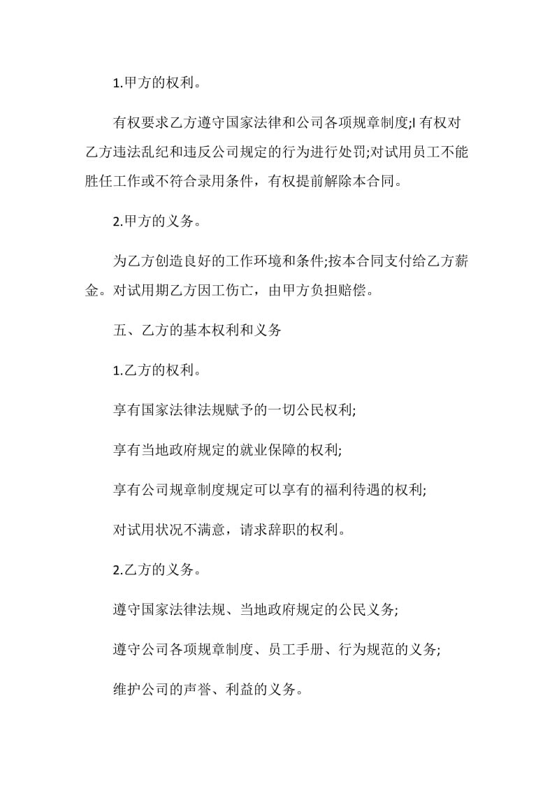 2021实习生试用期正规合同.doc_第2页