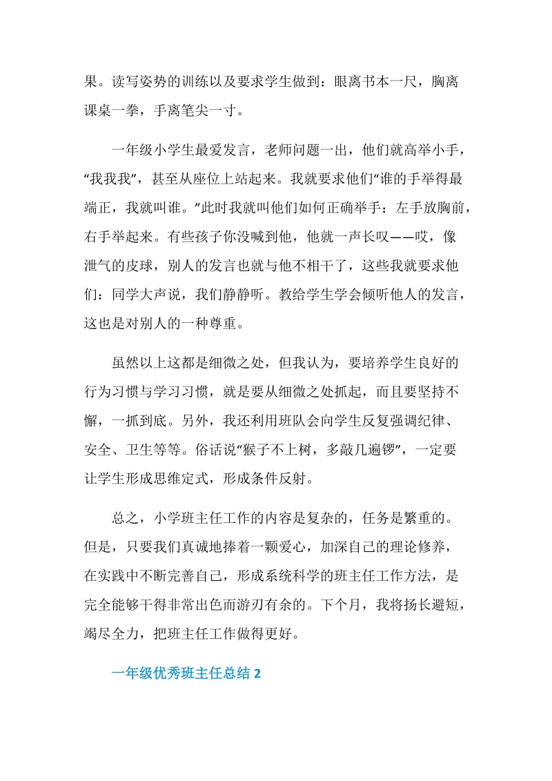 一年级优秀班主任总结.doc_第2页