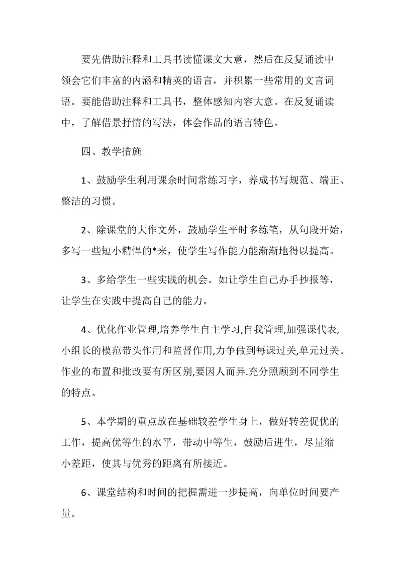 初中语文学期教学计划.doc_第3页