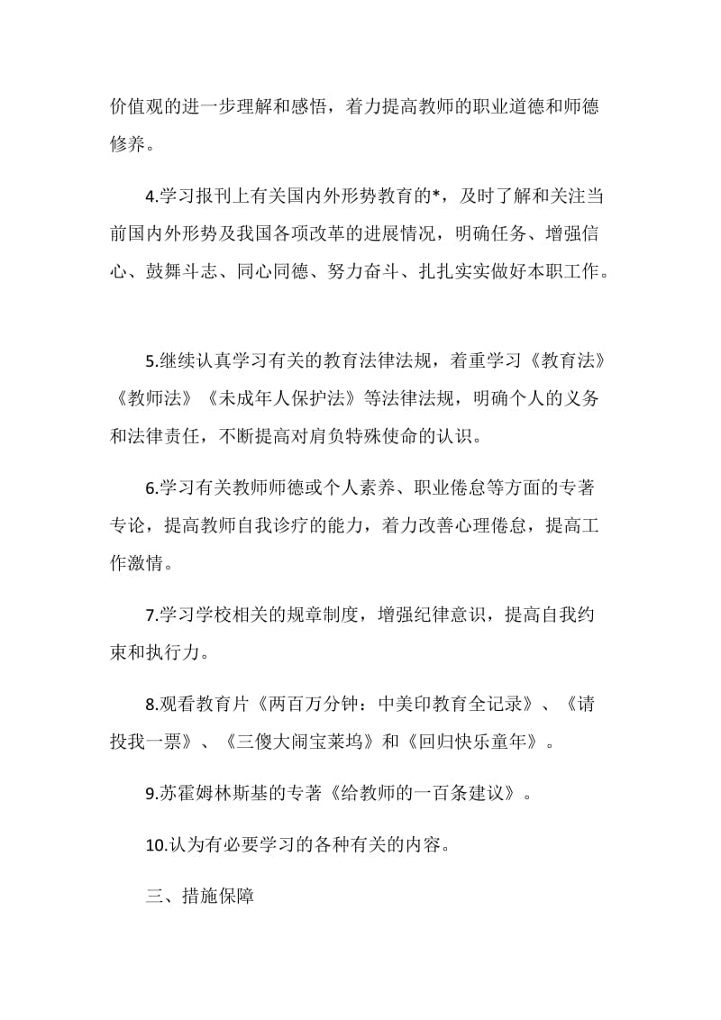 教师个人政治学习计划书.doc_第2页